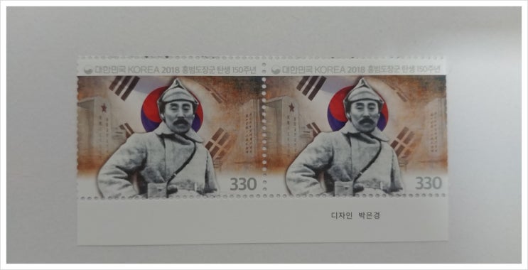  [청산리, 봉오동 전투] 홍범도 장군 탄생 150주년 기념우표