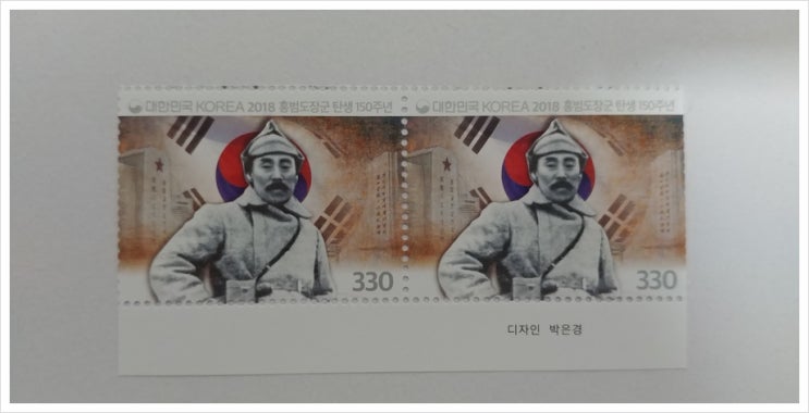 [청산리, 봉오동 전투] 홍범도 장군 탄생 150주년 기념우표