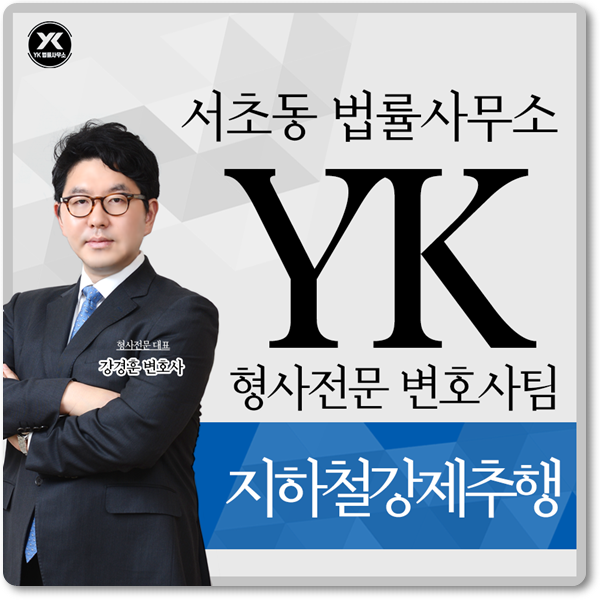 <b>지하철강제추행</b> 대처는 이렇게!