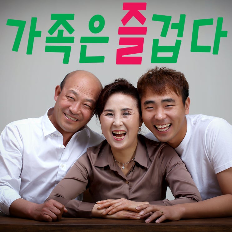  서울 가족사진이 즐거운 고슴도치 스튜디오
