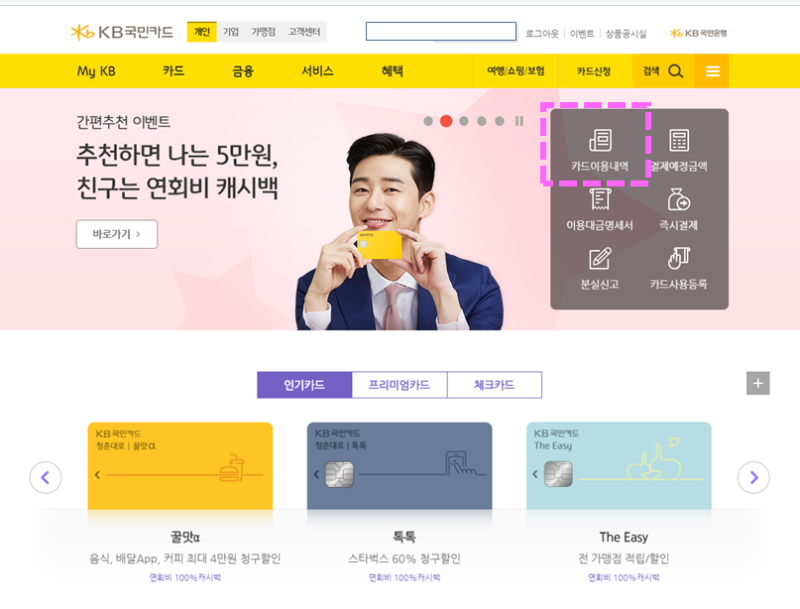 KB국민카드 영수증 인쇄 방법 : 네이버 블로그 Kb국민카드 영수증 인쇄 방법 : 네이버 블로그