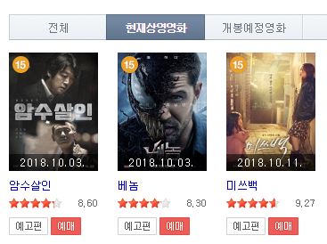  암수살인 베놈 미쓰백 셋 다 본 후기!