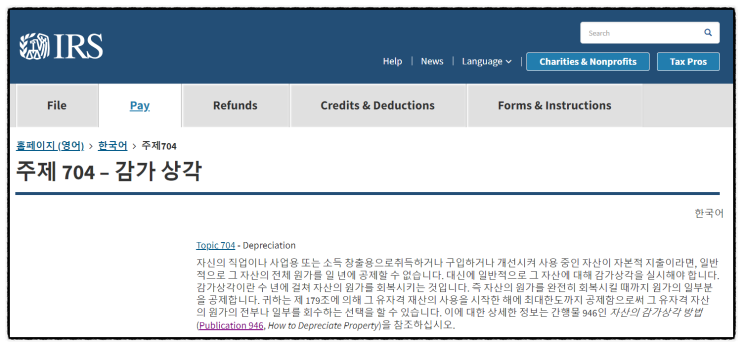  감가상각비 심화편 (3) - MACRS