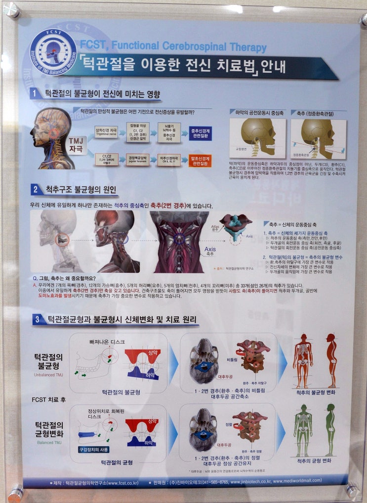  (해운대/센텀/마린시티한의원) 추나요법  일자목 거북목 턱관절 교정