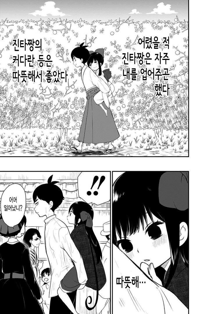  쇼와 소녀 전래동화 5화