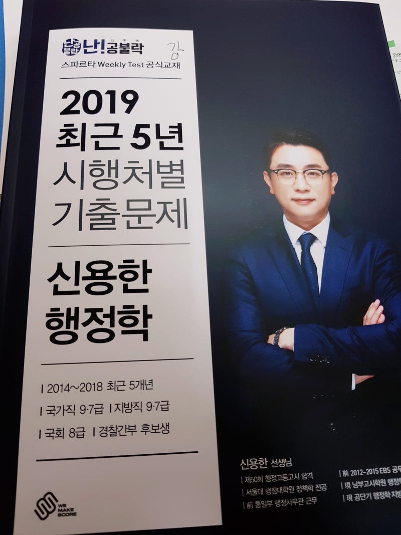2019 최근5년 시행처별 기출문제 신용한 행정학