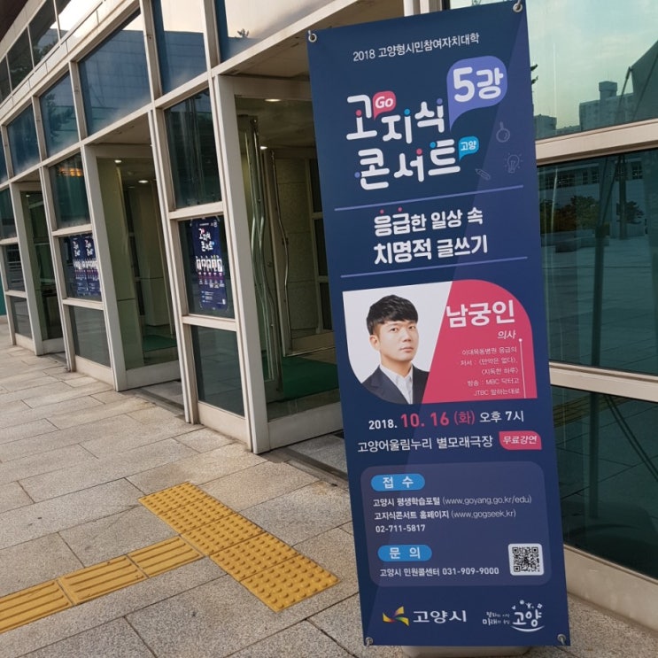  고지식 콘서트 5강 - 남궁인 작가님