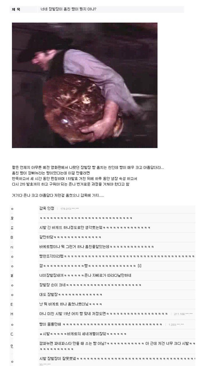 장발장이 훔친 빵의 정체 장발장이 훔친 빵의 정체
