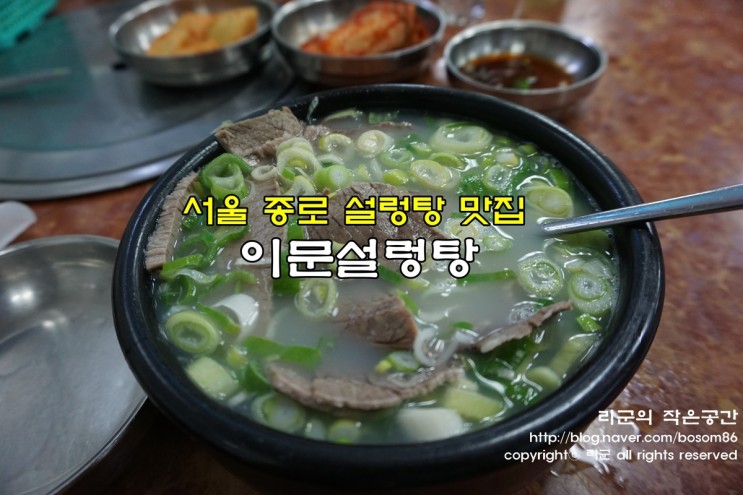서울 종로 미쉐린 가이드 설렁탕 맛집 '이문설농탕 이문설렁탕'