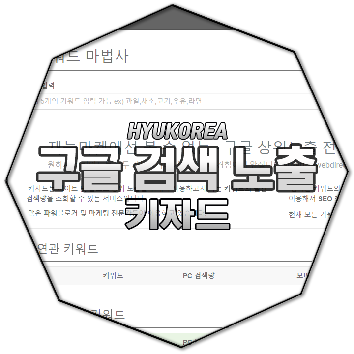  네이버 블로그 구글 검색등록 간편하게! '키자드'