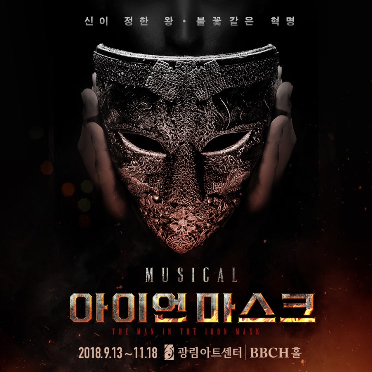  [이벤트] 터칭 앱에서 뮤지컬 아이언마스크 초대 이벤트 진행 (~10/31)