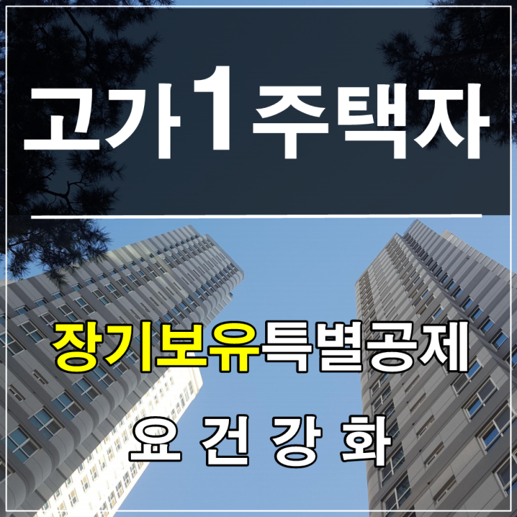  광교 조정대상지역 9.13대책 간략설명