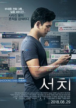  영화후기 추적영화 서치 줄거리 결말 & 서치 스포 결말