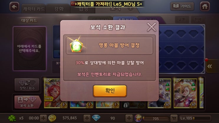  오랜만에 모두의마블 이벤트 참여, 보석대박, 의외의 캐릭터 획득