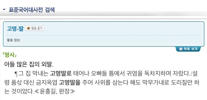  고명딸 뜻, 성석제소설, 내가 그린 히말라야시다 그림