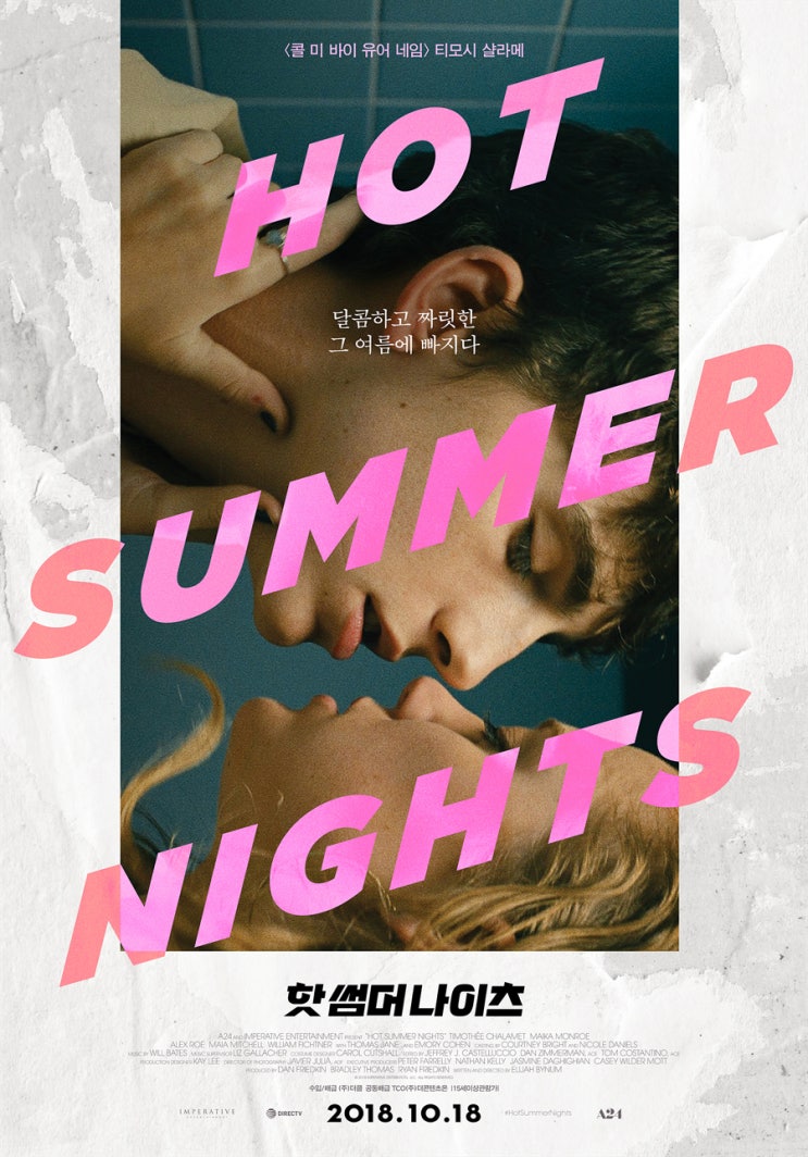 핫 썸머 나이츠 (Hot Summer Nights, 2018): 그해, 여름 손님