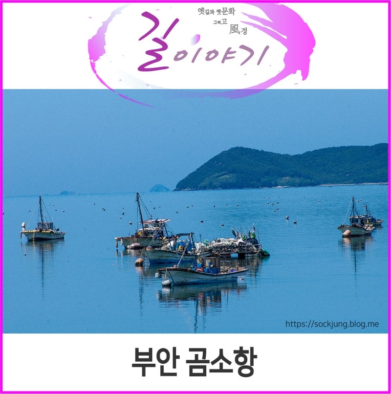 부안 곰소항 :: 잔잔한 바다를 바라보며 고요함을 느껴본다 : 네이버 블로그