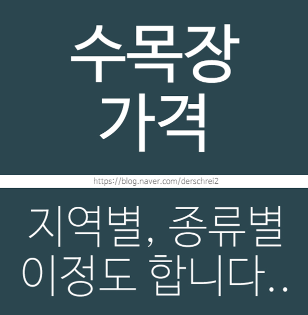 수목장가격 이정도이죠..