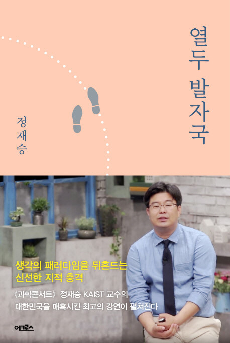  열두 발자국 책리뷰(독서평) - 7편
