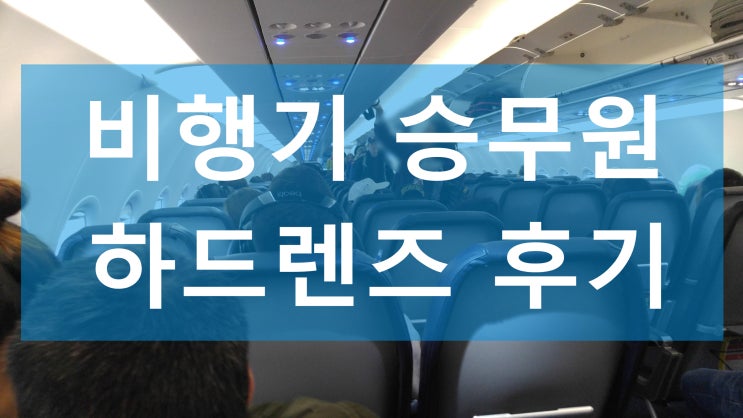  소프트렌즈 실패한 승무원의 하드렌즈로 성공 이야기