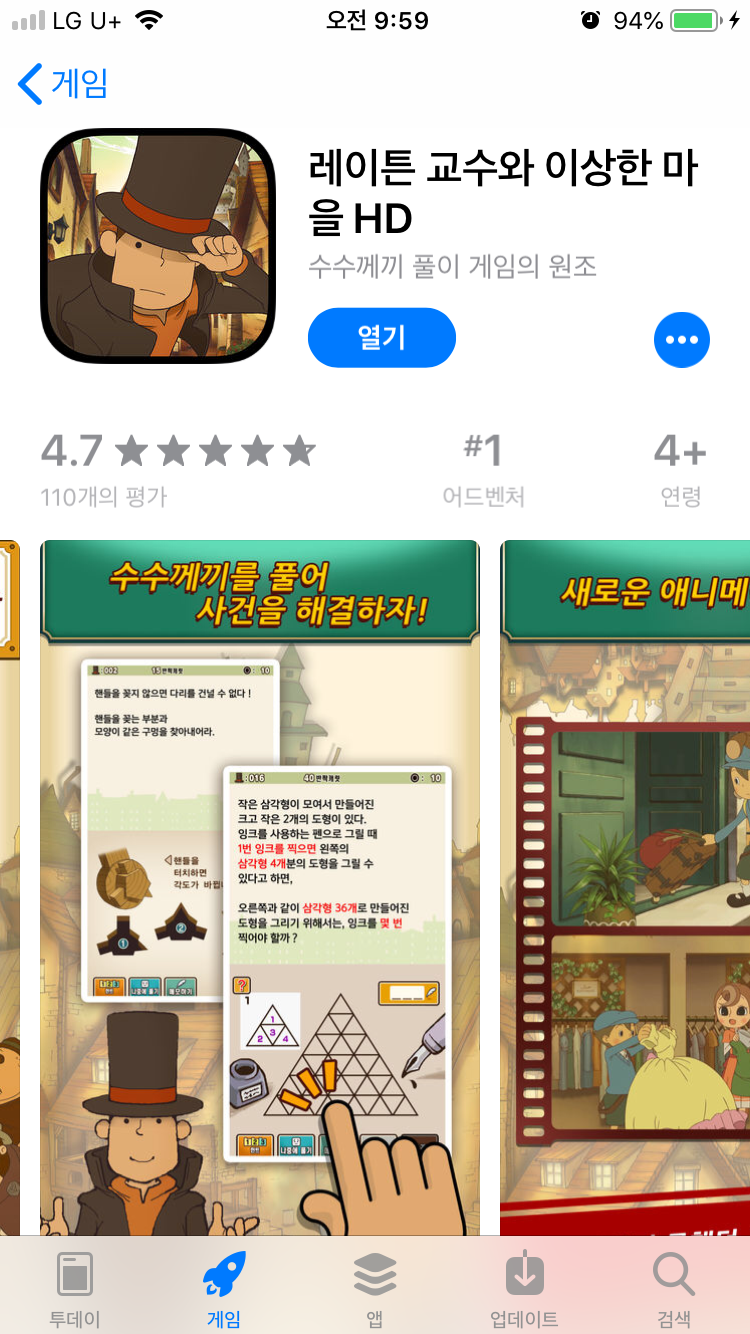 레이튼교수와 이상한마을 모바일 HD리마스터 구매했어요! : 네이버 블로그