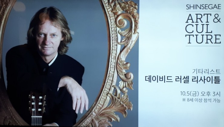  대구 신세계백화점 8층 문화홀 이용방법~최성수콘서트ㆍ<데이비드 러셀> 클래식기타쇼