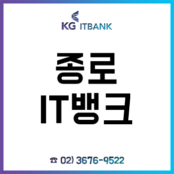 종로 IT 뱅크 미취업자를 위한 아마존 웹 서비스(AWS) 과정으로 취업 OK!