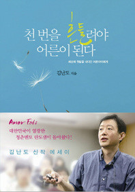  천 번을 흔들려야 어른이 된다 책리뷰(독서평) - 12편