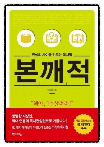  본깨적 책리뷰(독서평) - 11편