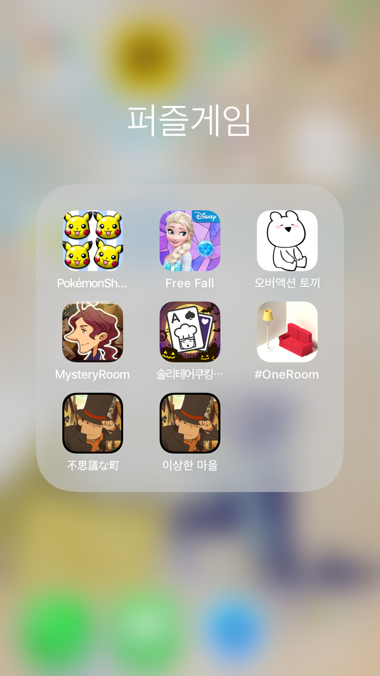 레이튼교수와 이상한마을 모바일 HD리마스터 구매했어요! : 네이버 블로그