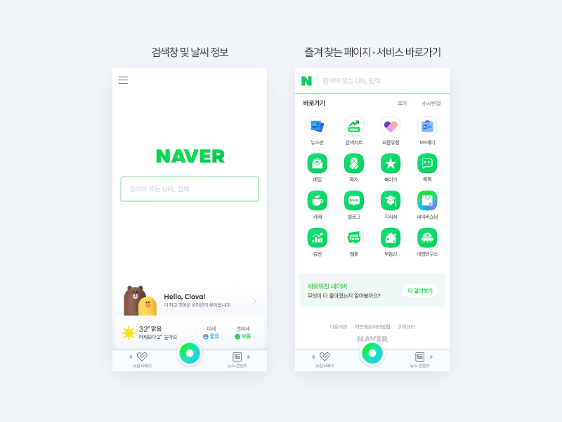 새로워진 네이버 모바일에 따른 변화에 대해 안내 드립니다 네이버 블로그