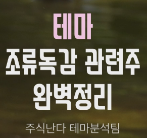  [조류독감 테마] 조류독감 관련주 다시 봐야할 자리