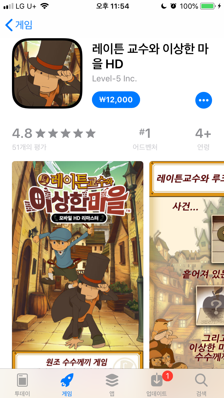 레이튼교수와 이상한마을 모바일 HD리마스터 구매했어요! : 네이버 블로그