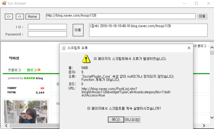  C# WebBrowser 스크립트 오류 해결방법