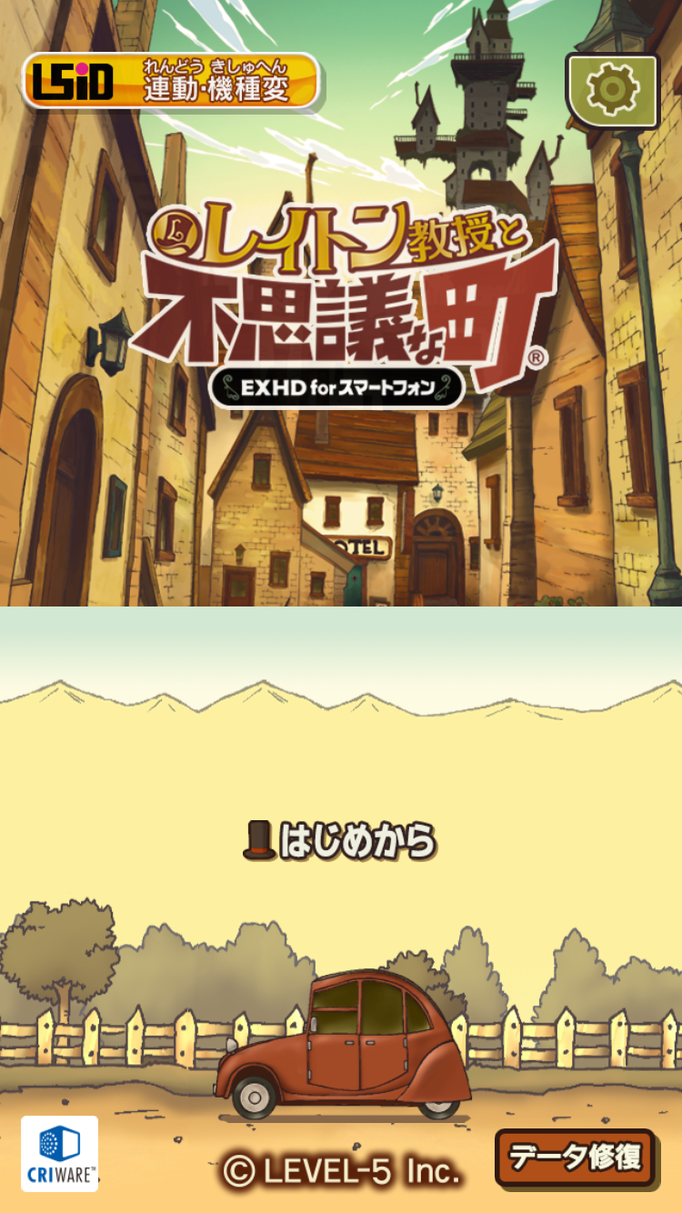 레이튼교수와 이상한마을 모바일 HD리마스터 구매했어요! : 네이버 블로그