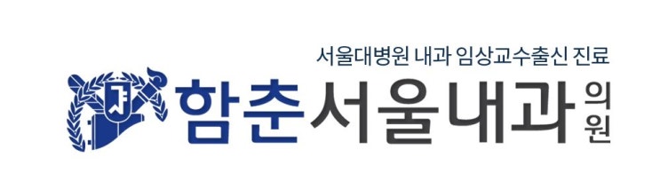  [김해시 현수막 지정게시대 광고] 함춘서울내과의원 - (주)위드커뮤니케이션