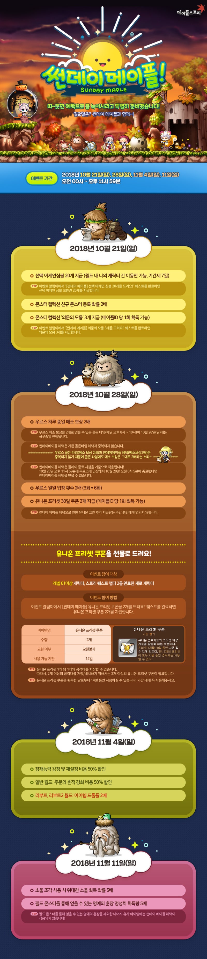 2018.10.18 메이플스토리 업데이트 : 썬데이 메이플 : 네이버 블로그