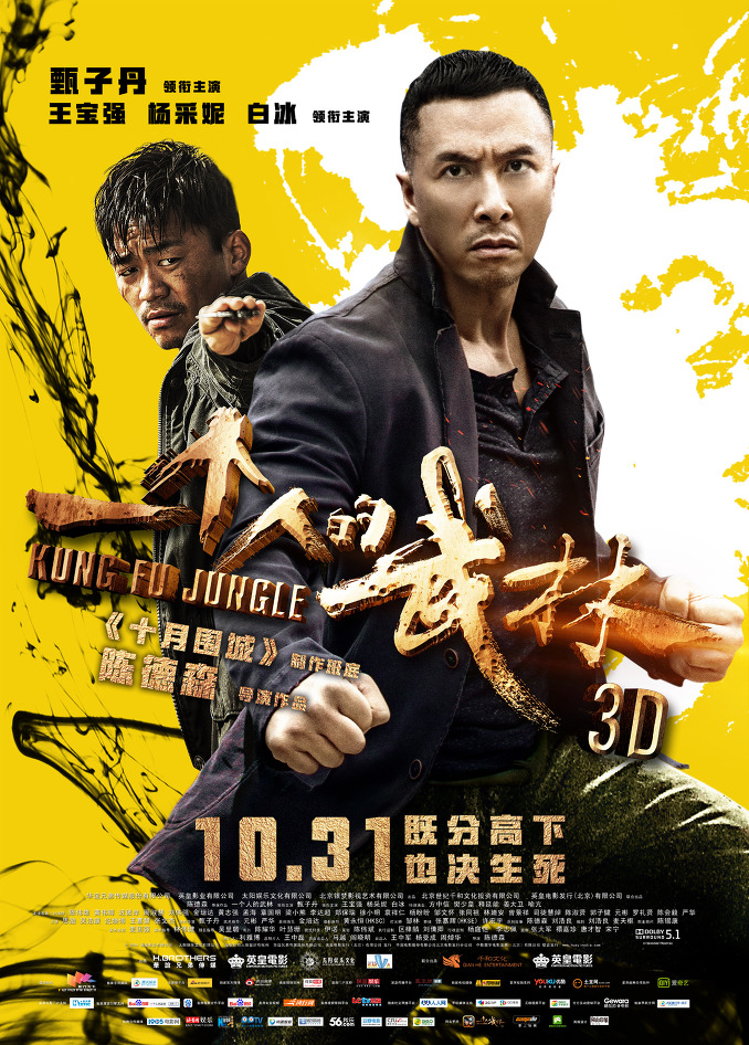 일개인적무림(Kung Fu Jungle, 2014)