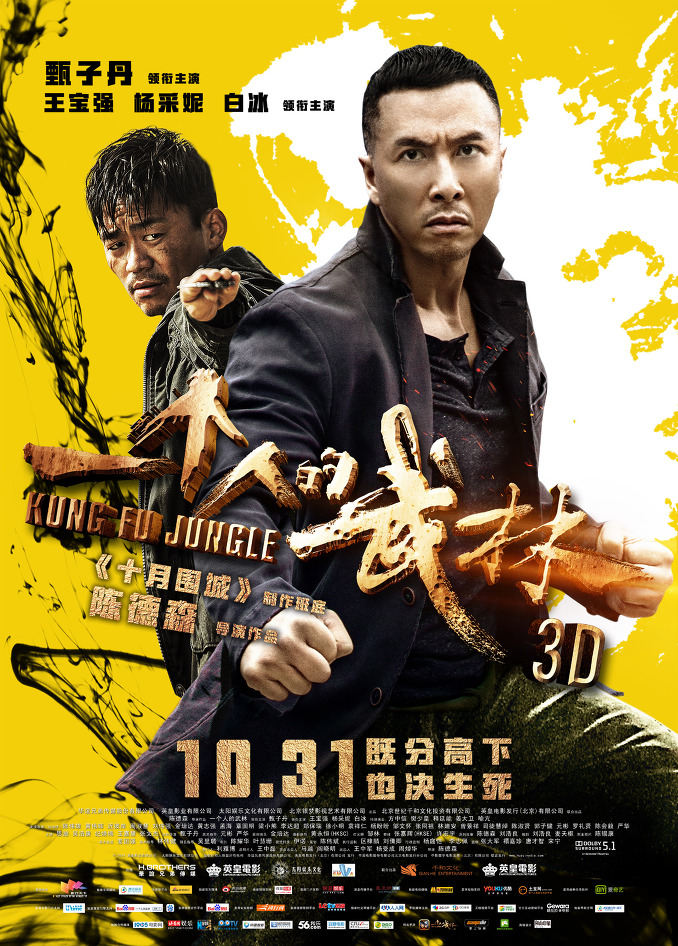  일개인적무림(Kung Fu Jungle, 2014)