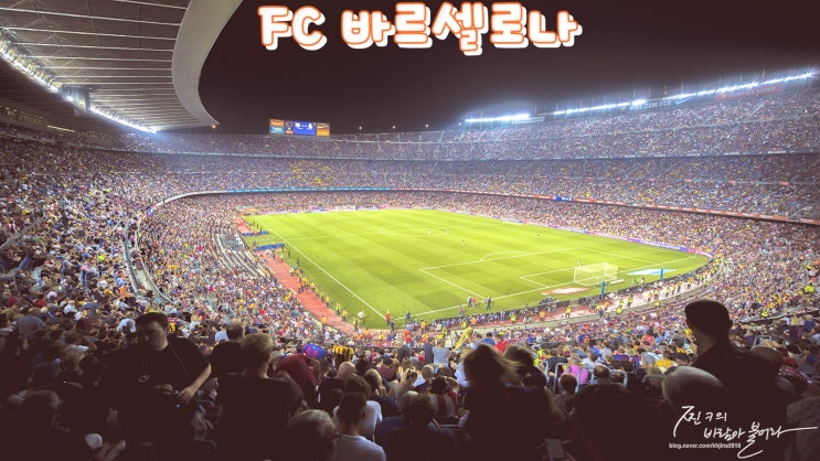  FC 바르셀로나 캄프누 예매 방법+라리가 직관 후기 !