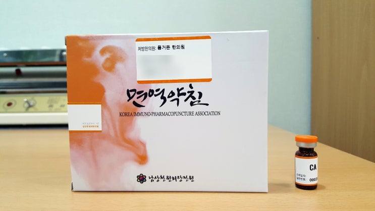 해운대 마린시티한의원 약침 안내