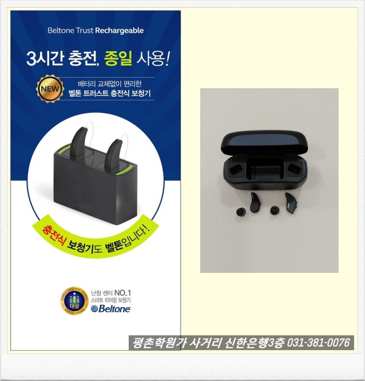  안양보청기에서 새롭고 맑은 소리를 찾으세요