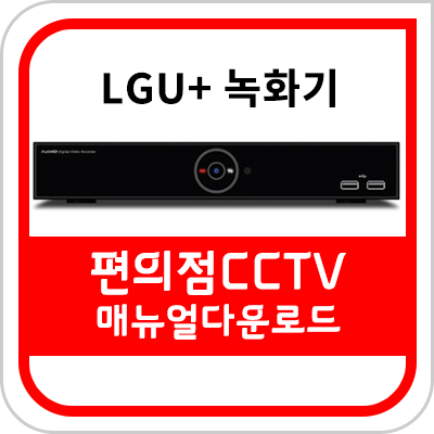  LG DVR 4/8/16 매뉴얼 다운로드