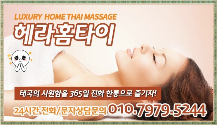 여의도출장타이마사지 전문적인 곳에서 여의도출장타이마사지 전문적인 곳에서