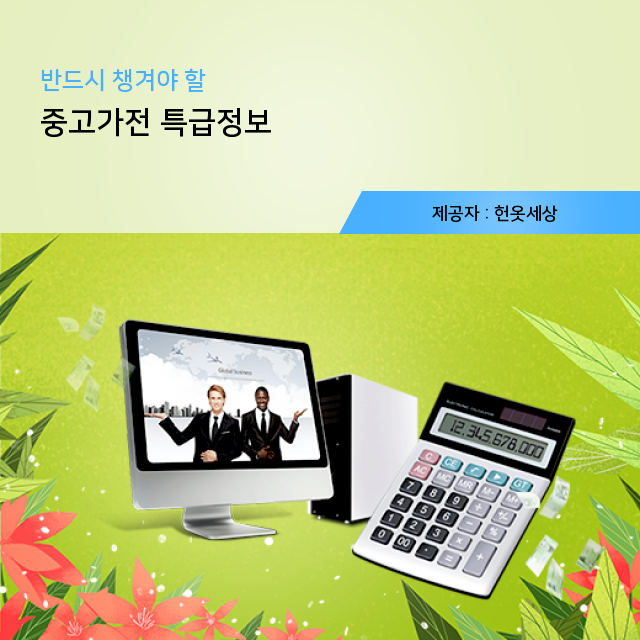  광주헌옷수거 믿을 수 있는 중고가전 정보모음