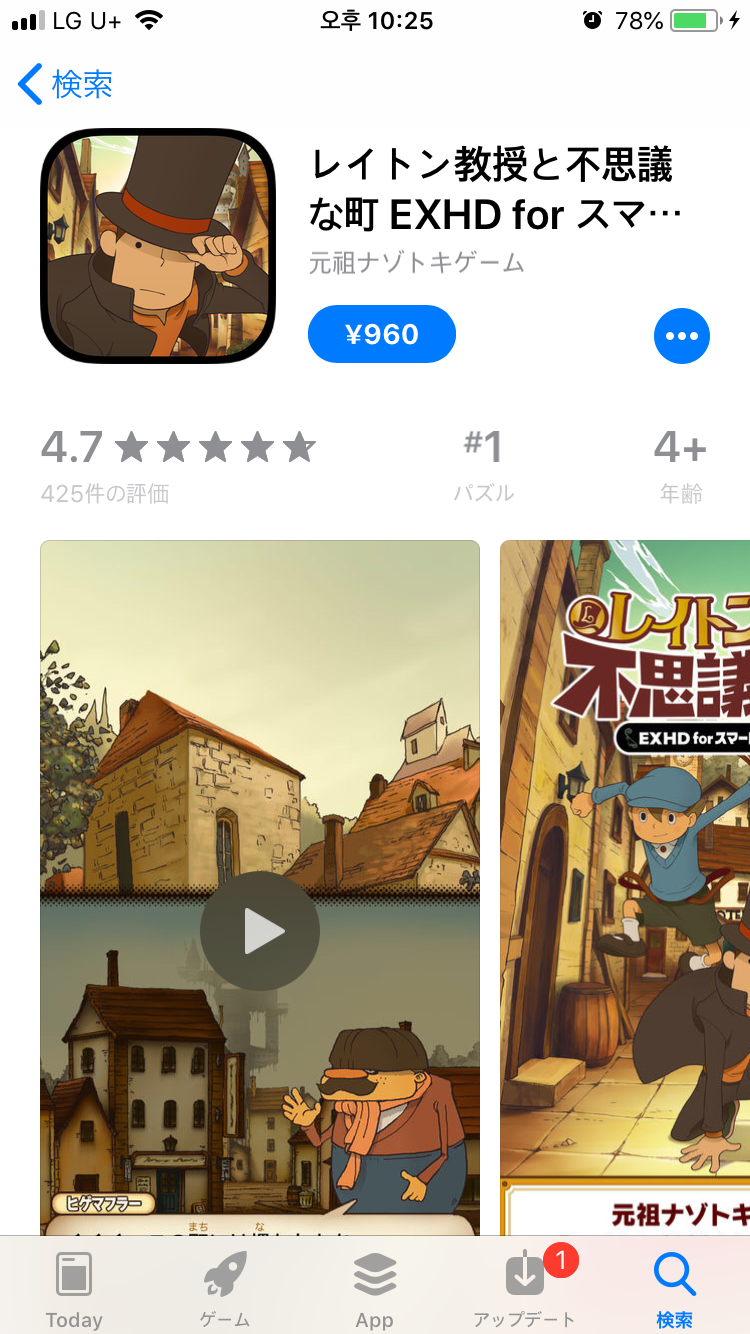 레이튼교수와 이상한마을 모바일 HD리마스터 구매했어요! : 네이버 블로그