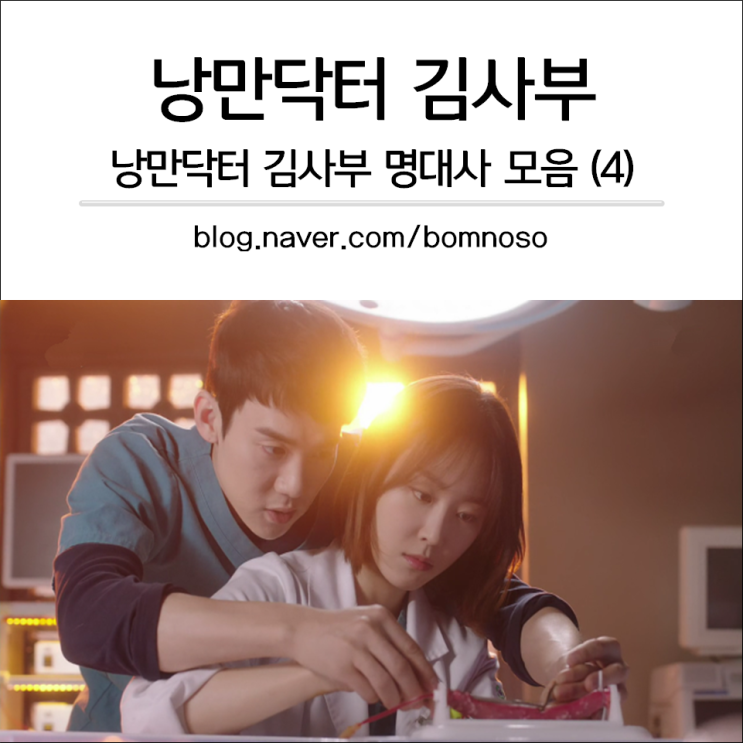  낭만닥터김사부 마지막! 명대사모음