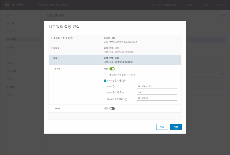  vCenter IP 충돌 상황중 재부팅시 부팅 불가