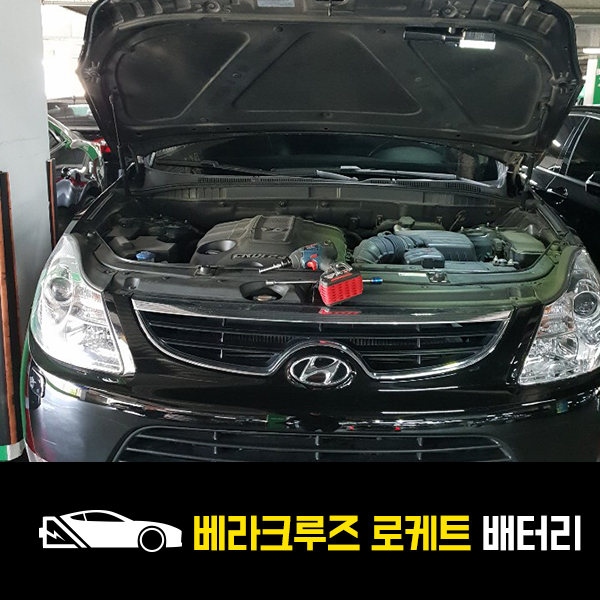  베라크루즈 로케트100L 중계동 자동차배터리 출장교환