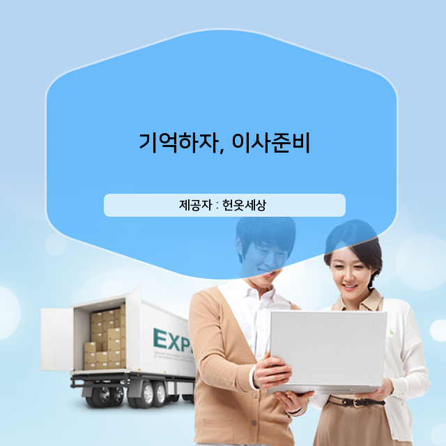  광주 헌옷수거 나만 알아두고 싶은 이사준비 시크릿 정보
